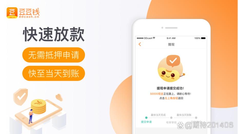 豆豆钱贷款app下载最新版本