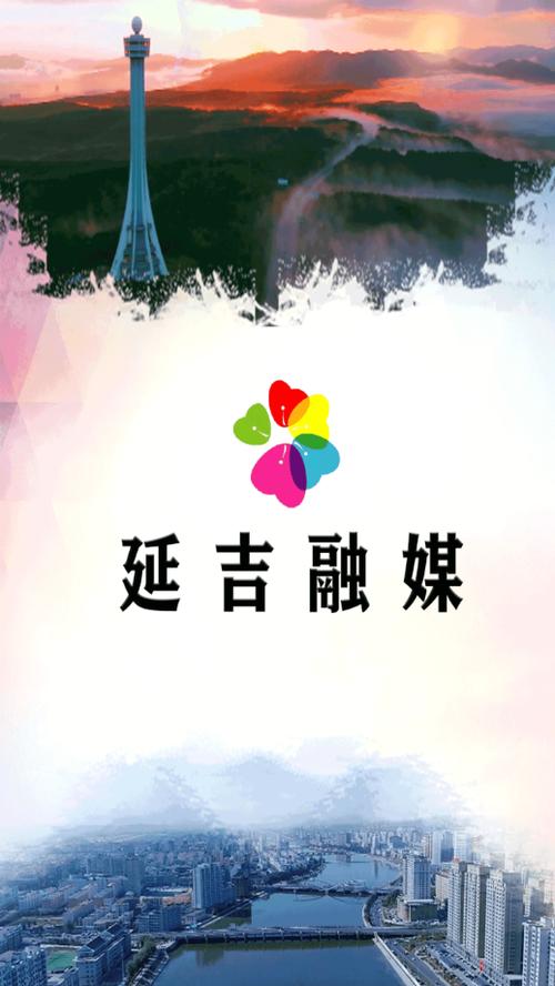 延吉融媒客户端下载地址图标