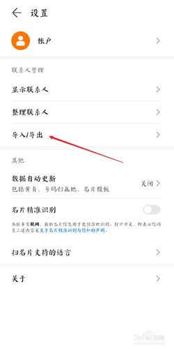 如何通过蓝牙传通讯录缩略图