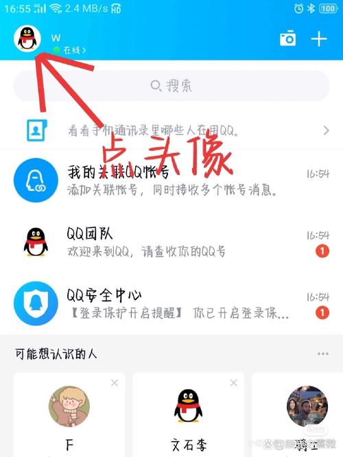 qq好友栏背景怎么换截图