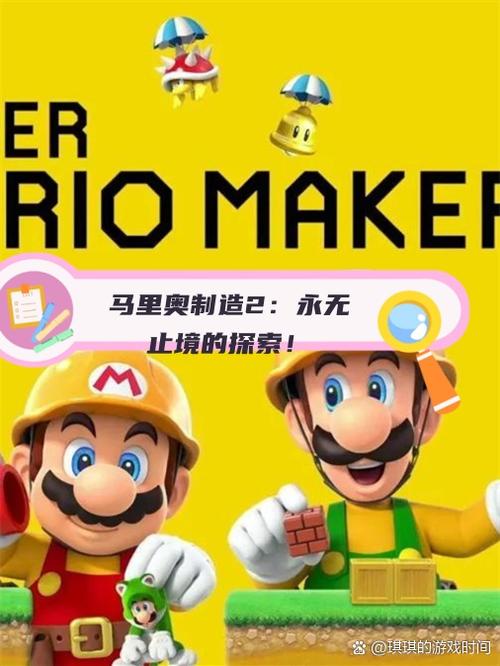 超级马里奥制造2手机版安装截图