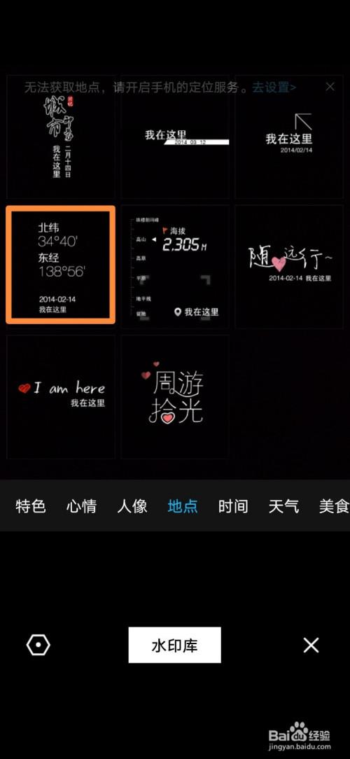 显示经纬度的照片怎样拍截图