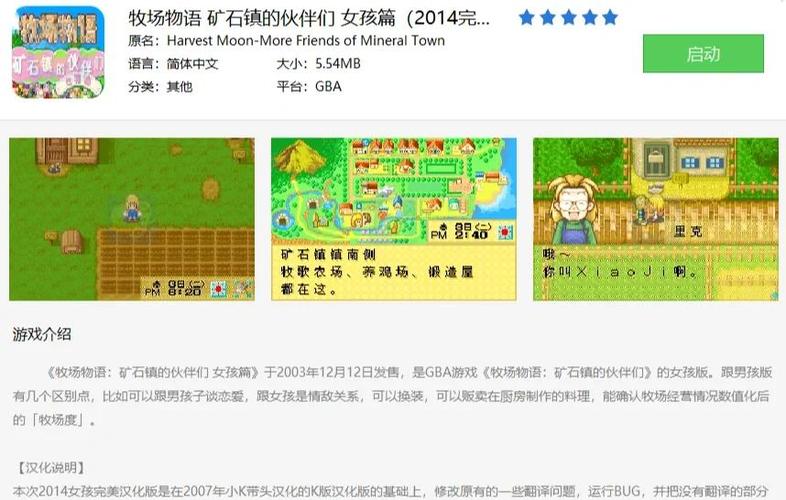牧场物语矿石镇女孩版下载截图