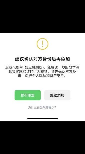 加好友时显示对方账号异常怎么回事图标
