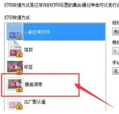 hp打印机墨盒复位截图