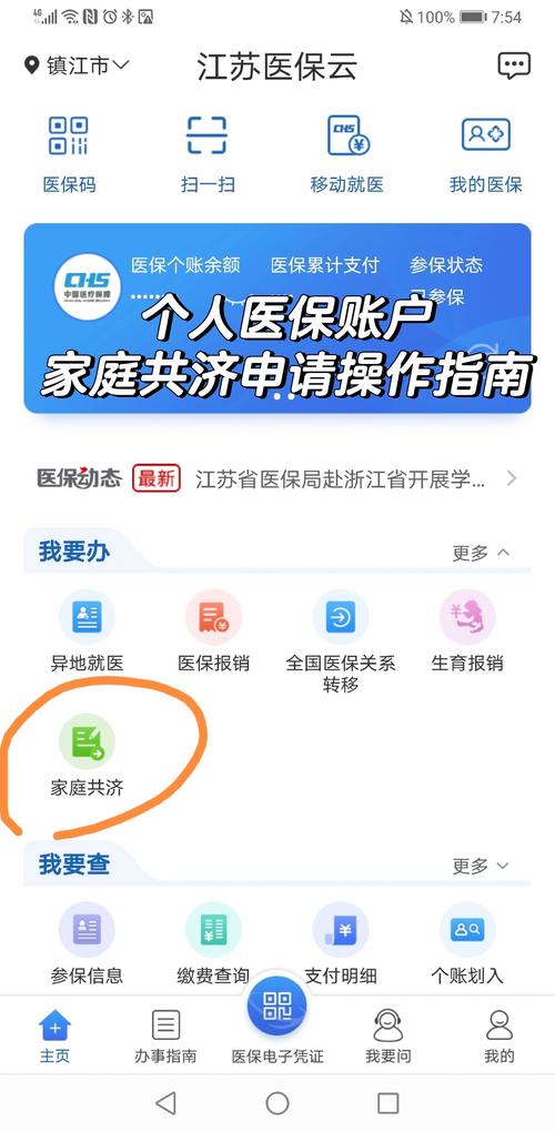 个人共济账户怎么绑定截图