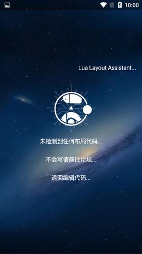 lua编写手机app