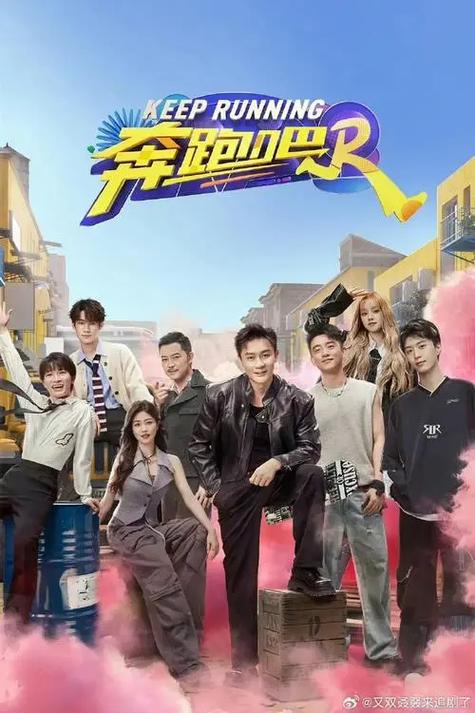 奔跑吧兄弟第1季全集免费完整版缩略图