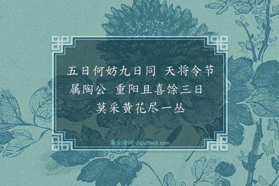 九十岁生日七言诗截图