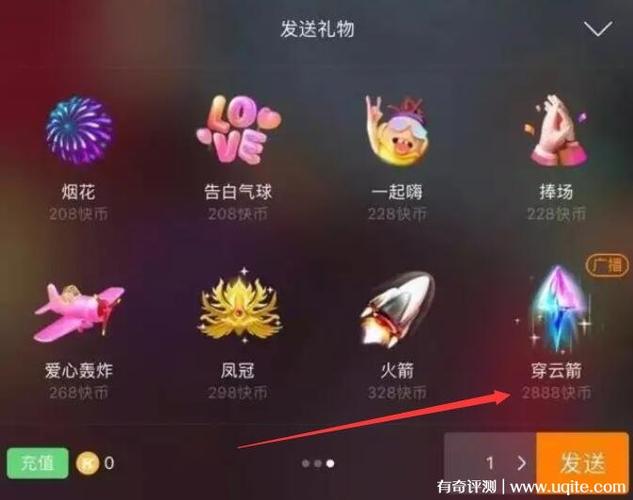快手礼物价格一览表游戏截图