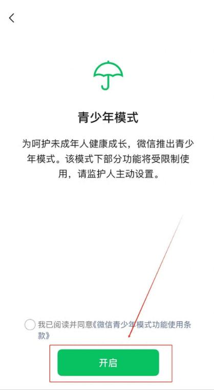 微信震动模式怎么设置图标