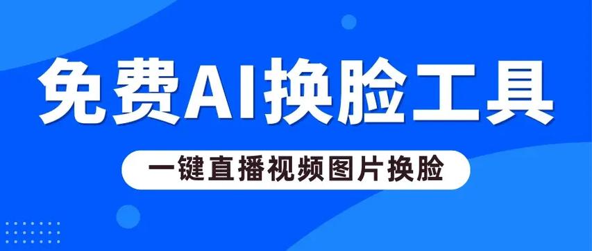 在线换脸一键生成免费截图