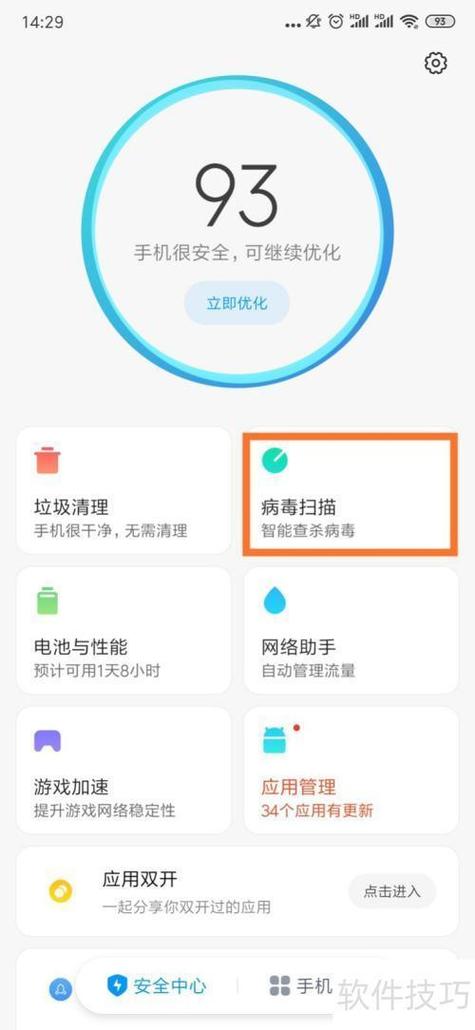 怎样检查手机是否有病毒截图