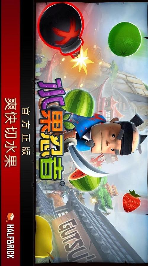 水果忍者2.7.8图标