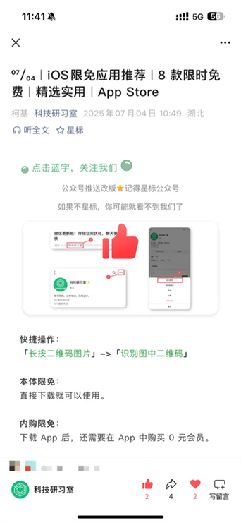微信破解版下载安装