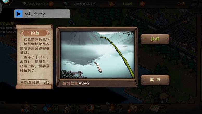 烟雨江湖鱼竿哪里买图标