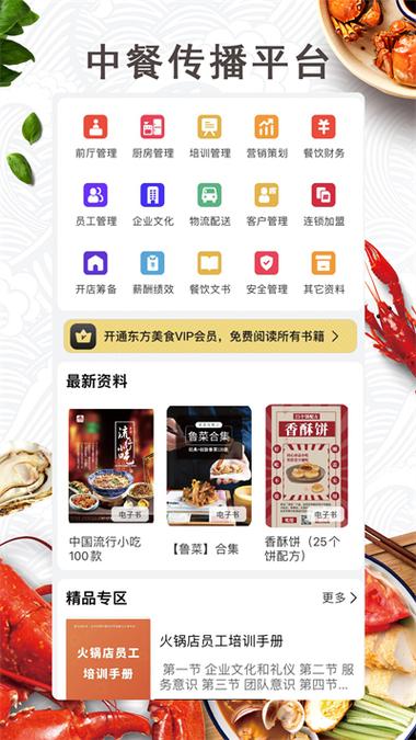 东方美食app截图