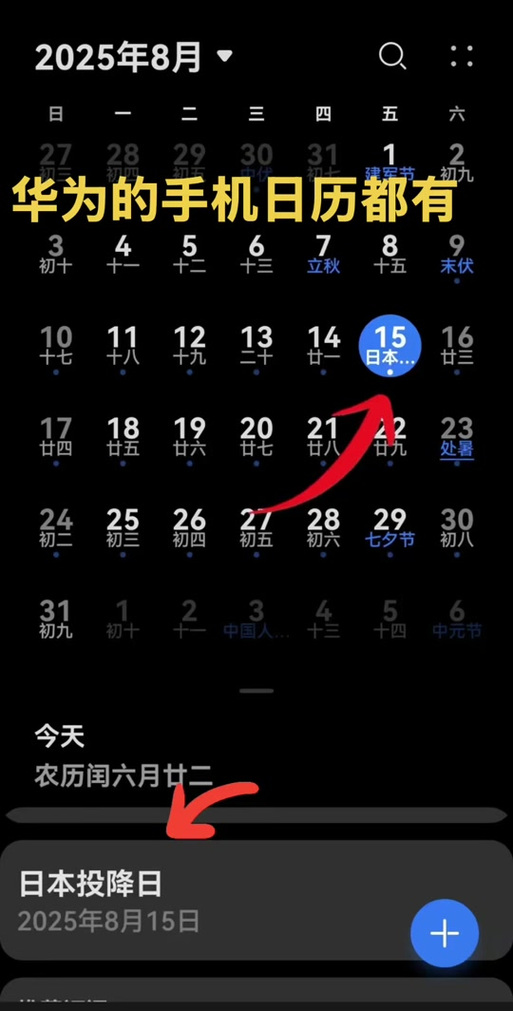 华为日历背景怎么变黑色的了