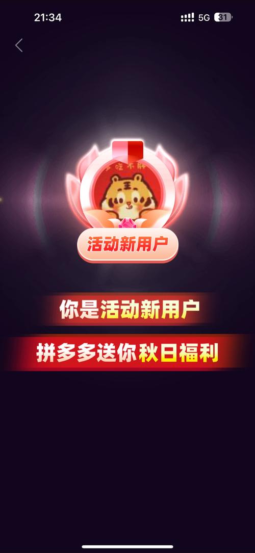 拼多多卸载多长时间成新用户截图