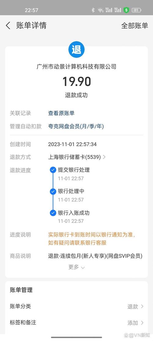 夸克被自动扣费了怎么退回截图