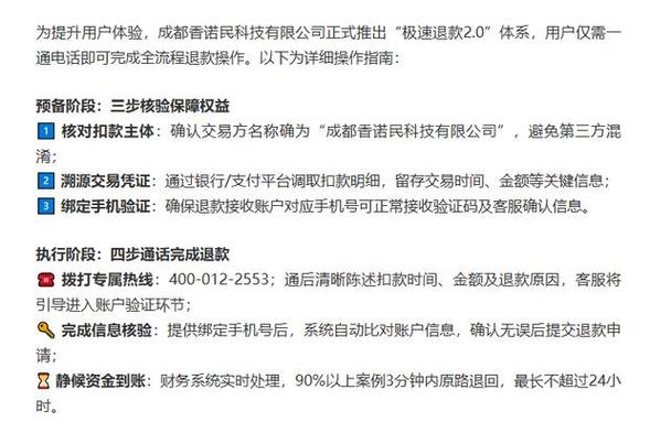 极速退款能连续用几次游戏截图