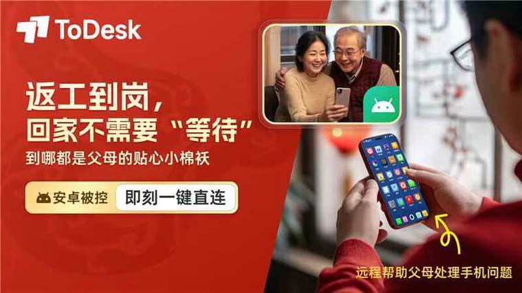 如何远程协助父母手机缩略图