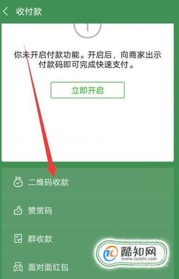 微信绿色收款二维码怎么弄缩略图