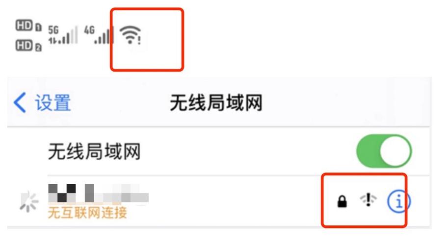 wifi左边有个感叹号