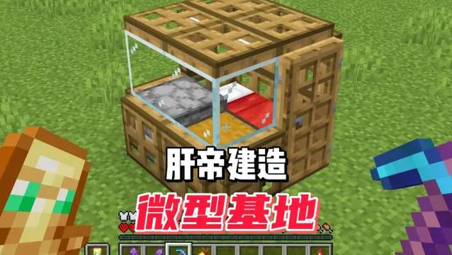 mc肝帝最强防空系统