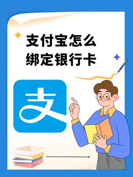 支付宝上如何添加银行卡