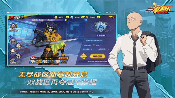 一拳超人官服