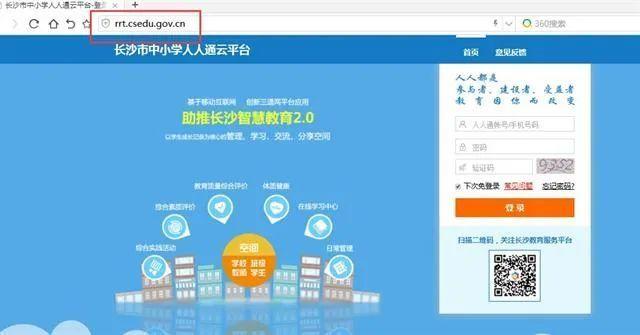 中小学人人通教育平台登录