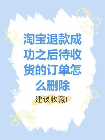 淘宝的待发货怎么删除图标