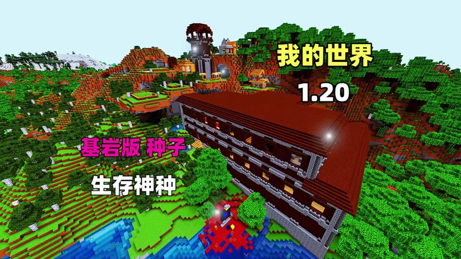 我的世界基岩版1.21.2游戏截图
