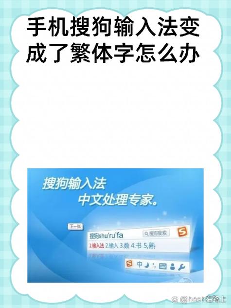 搜狗输入法切换繁体缩略图