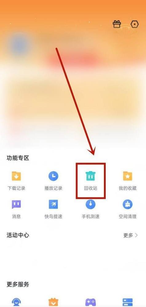 迅雷云盘的回收站在哪截图