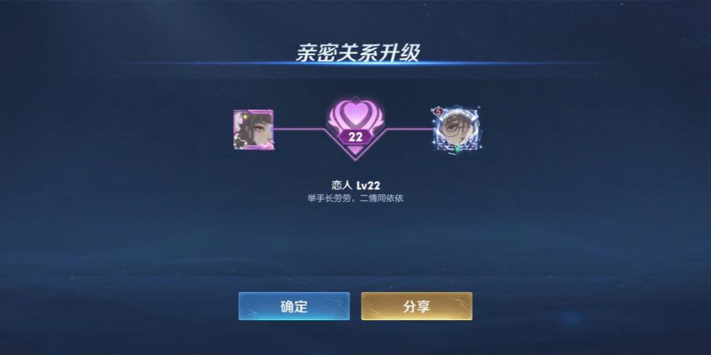 王者荣耀亲密关系规则
