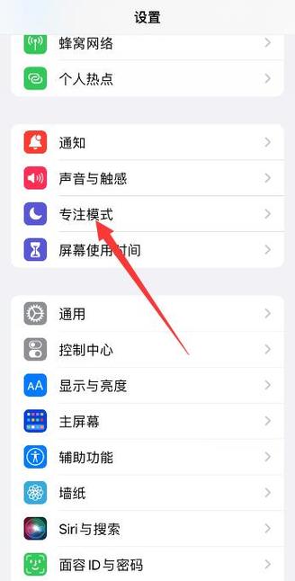 iphone专注模式怎么退出截图