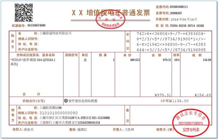电子发票是增值税发票吗