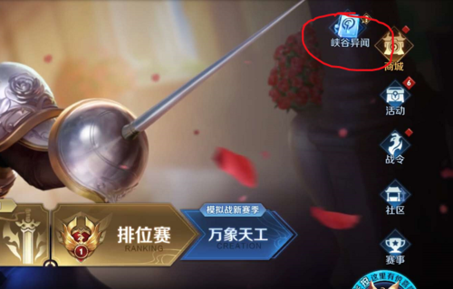 王者荣耀时空之境有时间限制吗