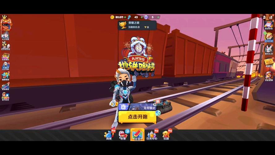 地铁跑酷(内购版)国服老版本