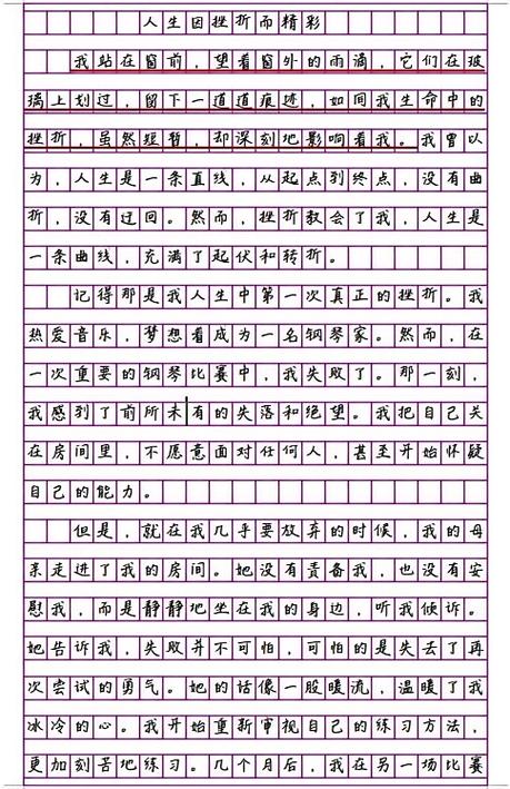 写自己人生经历
