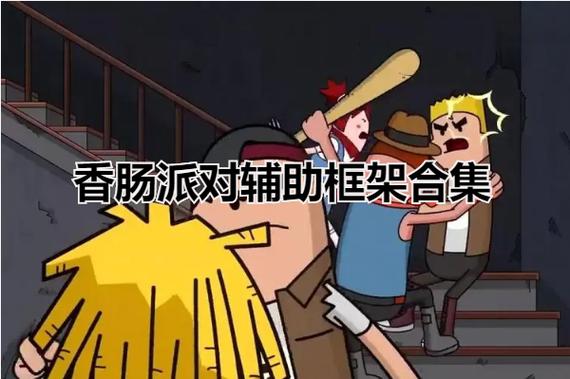 框架香肠派对框架图标