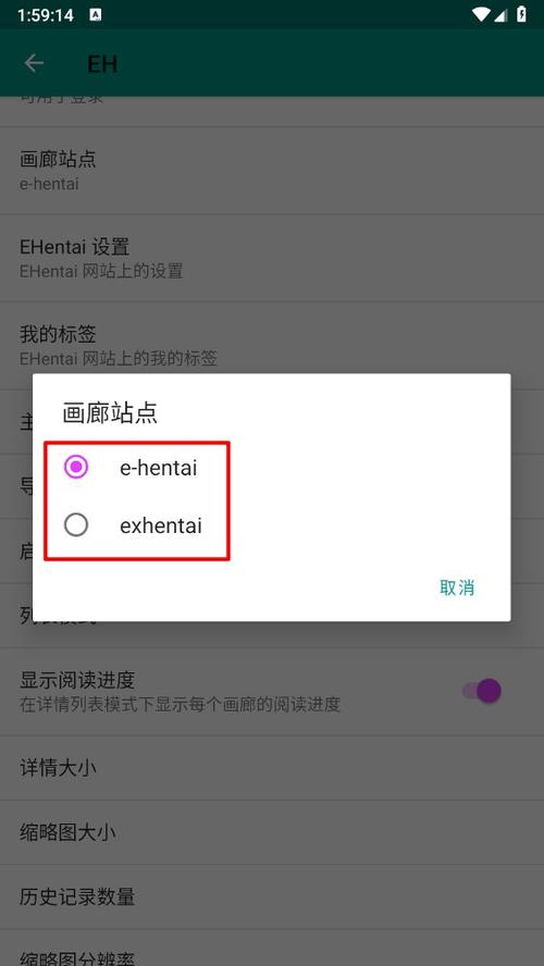 ehviewer打开本地图标