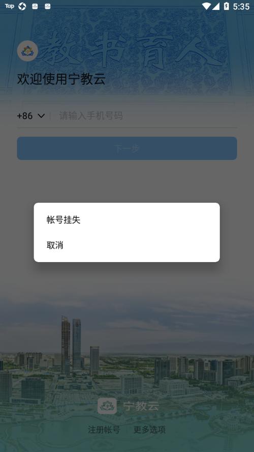 宁夏教育云平台入口缩略图