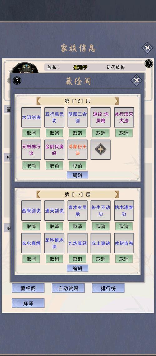 修仙家族模拟器加强版图标