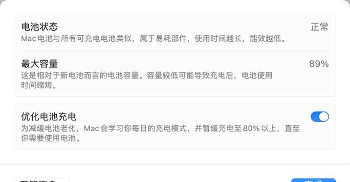 如何延长macbook电池寿命游戏截图