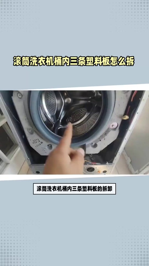 滚筒洗衣机咋拆截图