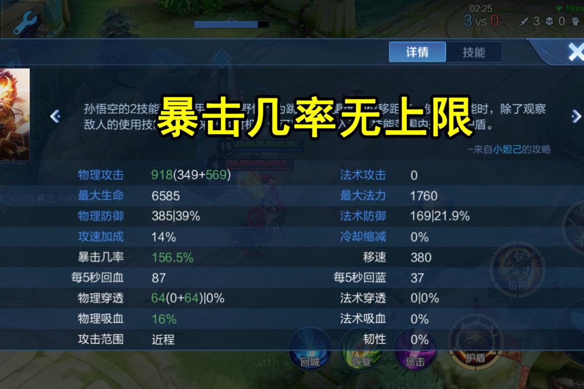 王者暴击伤害上限缩略图
