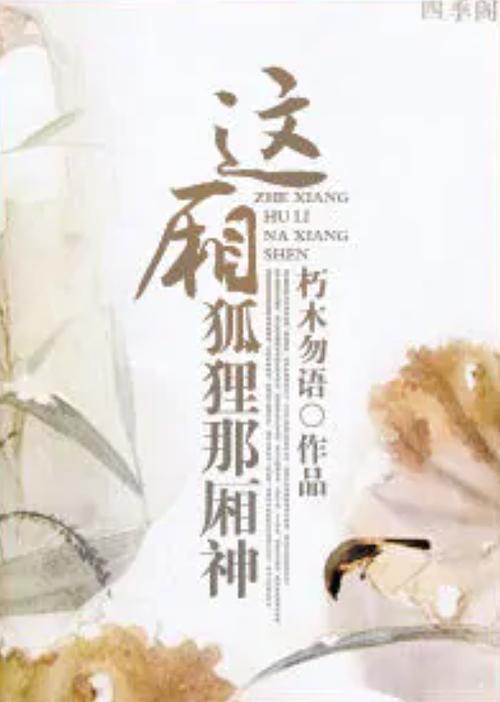 这厢那厢是什么意思截图